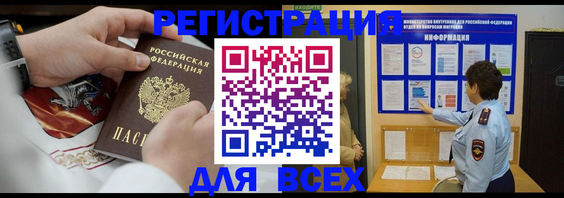 регистрация в Белово