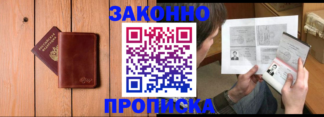 временная регистрация недорого в Белово