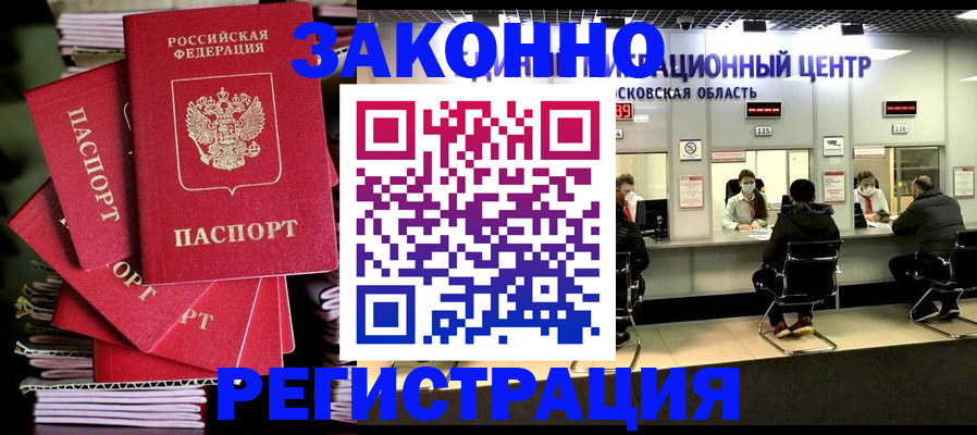 прописка паспорт в Белово