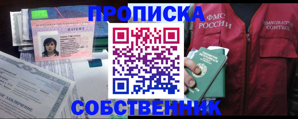 прописка 2025 в Белово