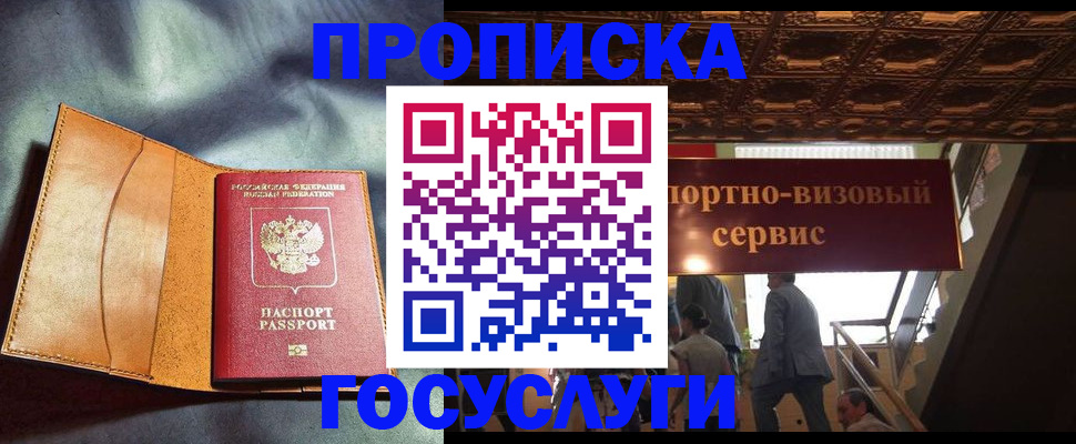 прописка гарантия в Белово
