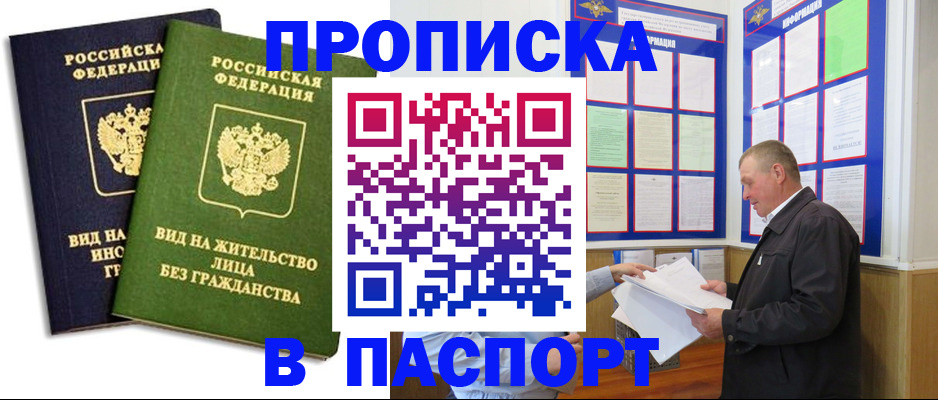 временная регистрация адрес в Белово