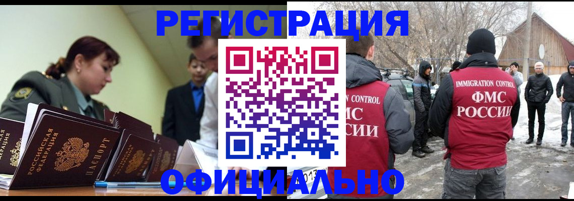 временная регистрация недорого в Белово
