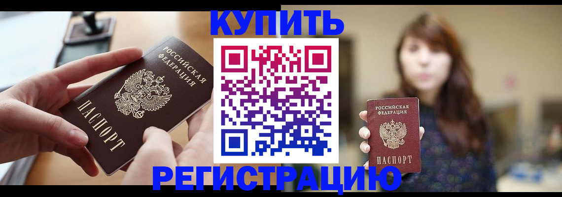 временная регистрация надежно в Белово