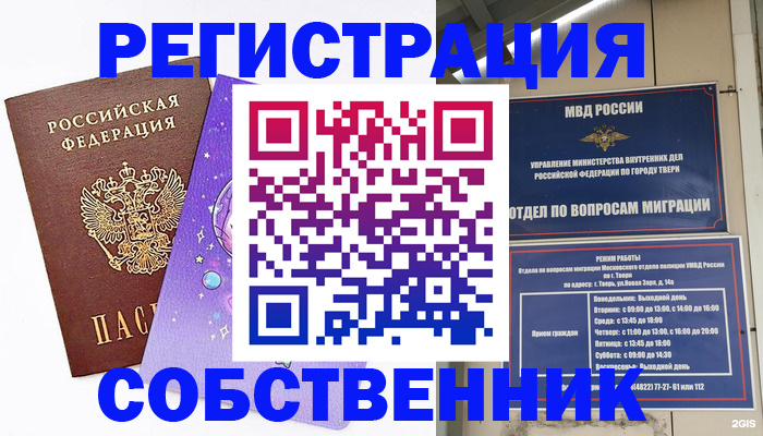 прописка ребенка в Белово