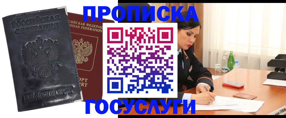 прописка для военкомата в Белово