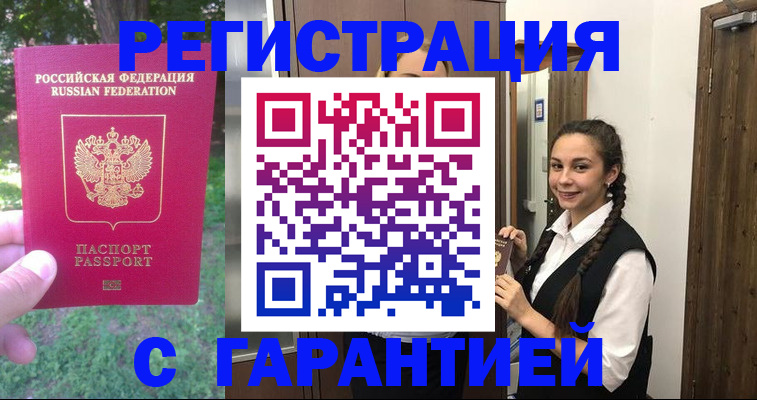 прописка от собственника в Белово