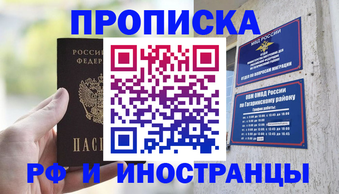 временная регистрация в квартире в Белово