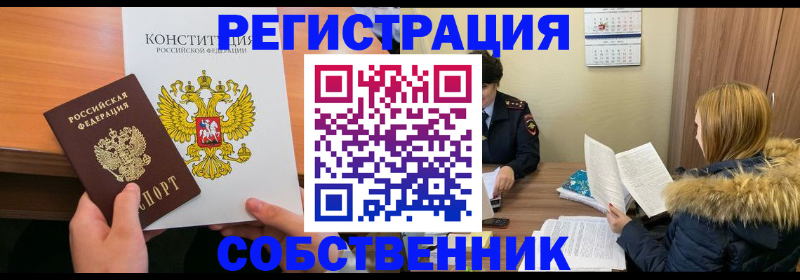 прописка для военкомата в Белово